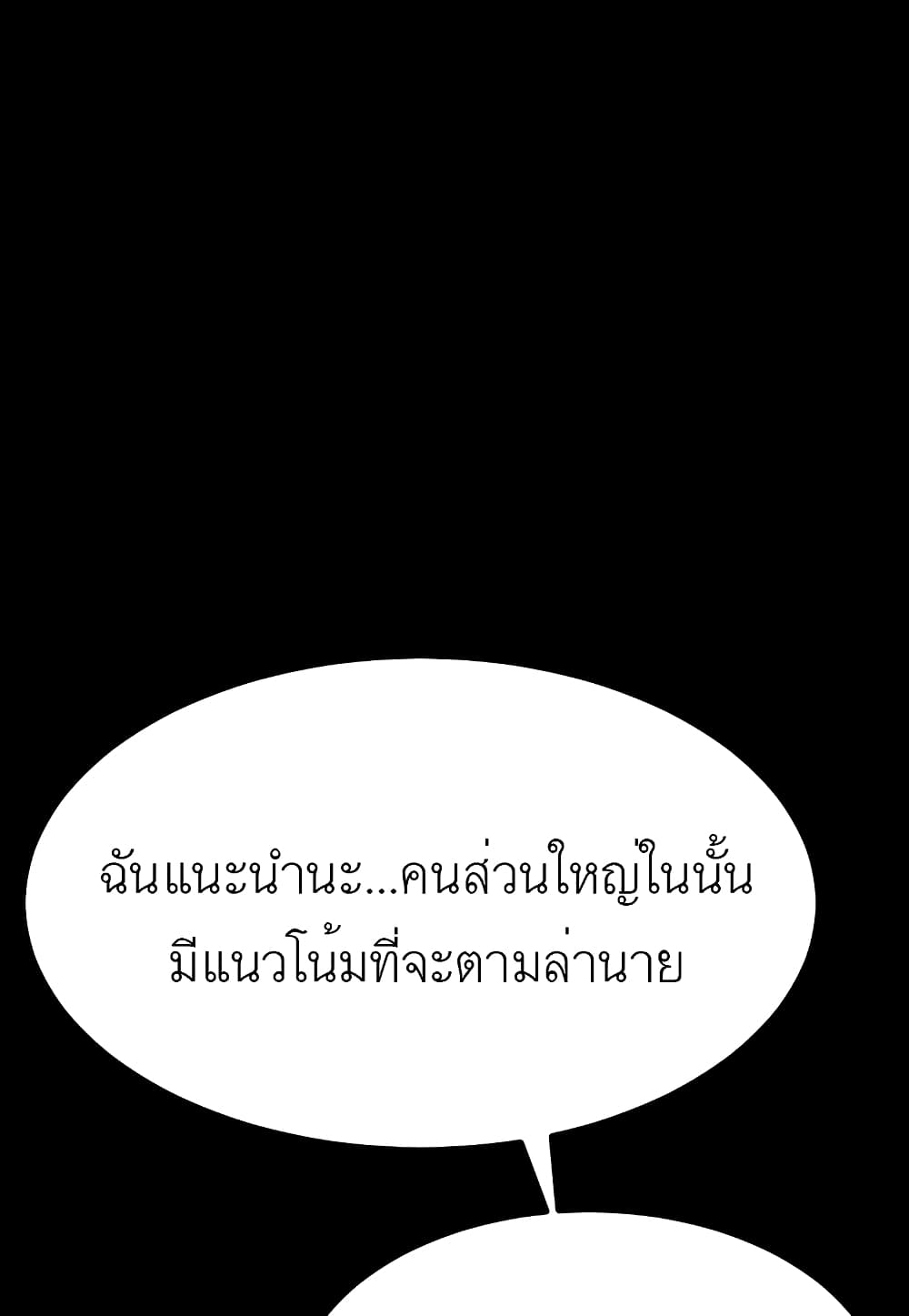 Level Berserker ตอนที่ 17 (28)